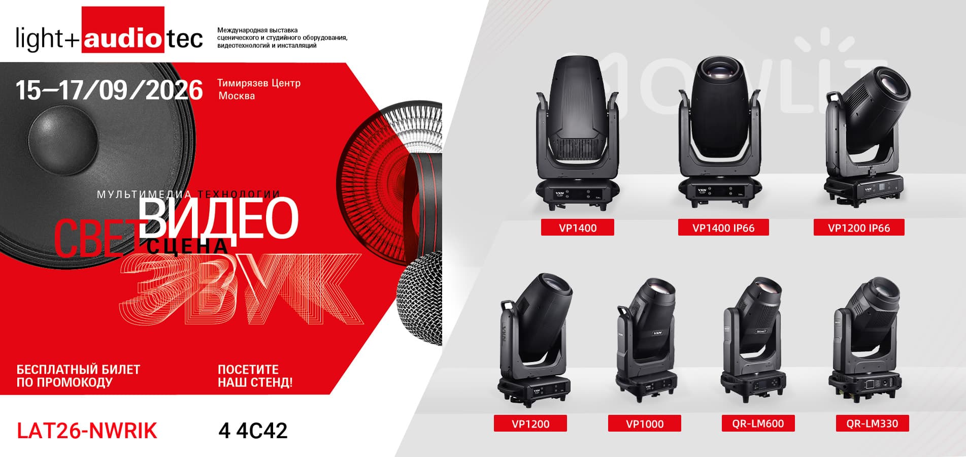 🚀 NOWLIT sarà presente a Light+Audio TecMusic Moscow 2026! Unisciti a noi dal 15 al 17 settembre 2026 al Timiryazev Centre di Mosca. 📍 Stand: 4C42 Scopri le ultime soluzioni di illuminazione scenica professionale di NOWLIT, tra cui luci a testa mobile a L